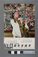 藏品(蘭美達機車月曆)的圖片