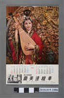 藏品(蘭美達機車月曆)的圖片