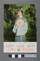 藏品(東豐印染月曆海報)的圖片