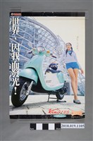 藏品(山葉機車廣告海報)的圖片