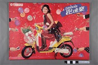 藏品(跑速樂機車海報)的圖片