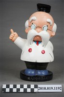 藏品(陳氏圖書白博士玩偶存錢筒)的圖片