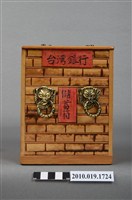 藏品(儲蓄箱)的圖片