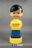 藏品(新力牌男孩造型存錢筒)的圖片