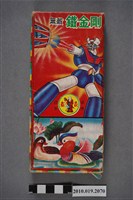 藏品(無敵鐵金剛水鴛鴦)的圖片