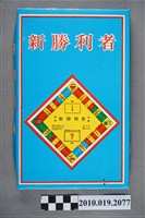 藏品(新勝利者棋盤遊戲)的圖片