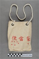 藏品(白色帆布學生便當袋)的圖片