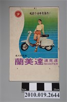 藏品(蘭美達速克達日曆封面)的圖片