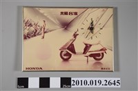 藏品(光陽名流機車時鐘)的圖片