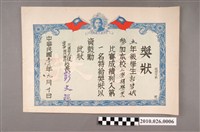 藏品(郭碧娥花蓮縣西富國民學校作文比賽獎狀)的圖片