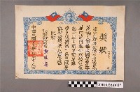 藏品(郭碧娥花蓮縣西富國民學校獎狀)的圖片