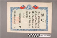 藏品(郭碧娥花蓮縣西富國民學校獎狀)的圖片