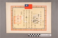 藏品(郭碧娥花蓮縣西富國民學校模範生獎狀)的圖片