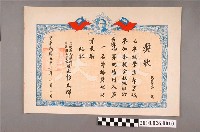 藏品(郭碧娥花蓮縣西富國民學校演講比賽獎狀)的圖片