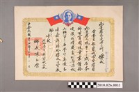 藏品(郭碧娥花蓮縣西富國民學校成績獎狀)的圖片