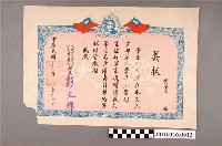 藏品(郭碧娥花蓮縣西富國民學校獎狀)的圖片