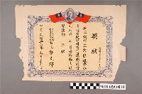 藏品(郭碧娥花蓮縣西富國民學校獎狀)的圖片
