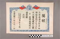 藏品(郭碧娥花蓮縣西富國民學校保護甘蔗演講比賽獎狀)的圖片
