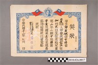 藏品(郭碧娥花蓮縣西富國民學校獎狀)的圖片