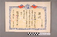 藏品(郭碧娥花蓮縣西富國民學校獎狀)的圖片