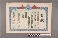 藏品(郭碧娥花蓮縣西富國民學校獎狀)的圖片