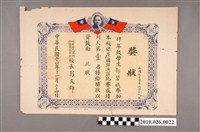 藏品(郭碧娥花蓮縣西富國民學校保護甘蔗演講比賽獎狀)的圖片