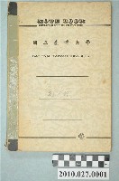 藏品(劉開鈴所有國立臺灣大學筆記本)的圖片