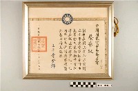 藏品(劉樹森中國國民黨中央委員會榮譽狀)的圖片