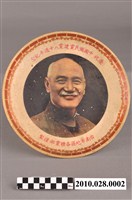 藏品(轉印釉上彩蔣中正像紀念大圓盤)的圖片