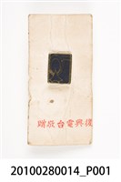 藏品(復興電臺紀念章)的圖片