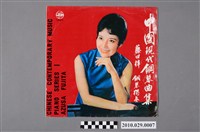 藏品(幸福唱片公司發行編號「LY-155」鋼琴演奏專輯《中國現代鋼琴曲集：藤田梓鋼琴獨奏》唱片封套)的圖片