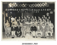藏品(中國青年反共救國團女青年醫療服務隊南投第3大隊團員康樂晚會合影)的圖片