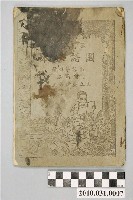 藏品(國立編譯館主編《國民學校國語課本》高級第四冊暫用本)的圖片