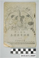藏品(國立編譯館主編《初級小學國語常識課本（三）》第六次修訂本)的圖片