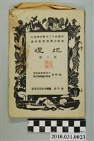 藏品(臺灣省政府教育廳《初級中學標準教科書地理第二冊 》)的圖片