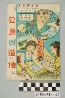 藏品(新光文化出版社發行《教育部審定國民學校公民與道德補充教材六年級下學期用》)的圖片