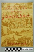 藏品(史地雜誌社印行《外國歷史教科圖 》)的圖片