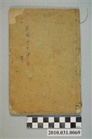 藏品(上海會文堂新記書局發行《圖註童子必需尺牘初步第二冊》)的圖片