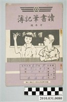 藏品(黃福德中年級讀書筆記簿)的圖片