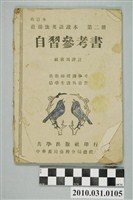 藏品(錢歌川譯註《直接法英語讀本自習參考書》改訂本第二冊)的圖片