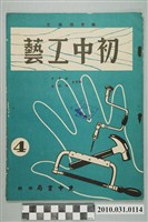藏品(建中書局《初中工藝4 》)的圖片