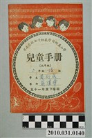 藏品(黃衍成省立台北女子師範學校附屬小學兒童手冊低年級)的圖片