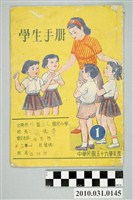 藏品(翰墨林出版社編《中華民國59學年度學生手冊》)的圖片