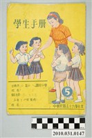 藏品(翰墨林出版社編《中華民國59學年度學生手冊》)的圖片