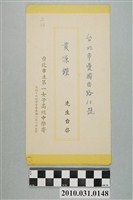 藏品(台北市立第一女子高級中學成績單)的圖片