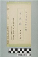 藏品(臺北市立第一女子高級中學成績單)的圖片