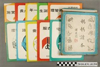 藏品(臺灣省政府《媽媽讀本》1套)的圖片