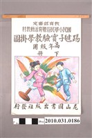 藏品(尼山圖書出版社印行《國民小學民俗體育活動教材踢毽子實驗教學掛圖》高年級用下冊)的圖片