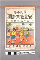 藏品(台光出版社發行《國民小學安全教育掛圖三年級下期用》)的圖片