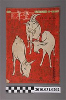 藏品(豐年社《豐年》第5卷第1期)的圖片